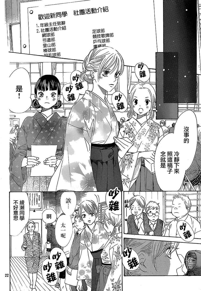 《花牌情缘》漫画最新章节第138话免费下拉式在线观看章节第【23】张图片