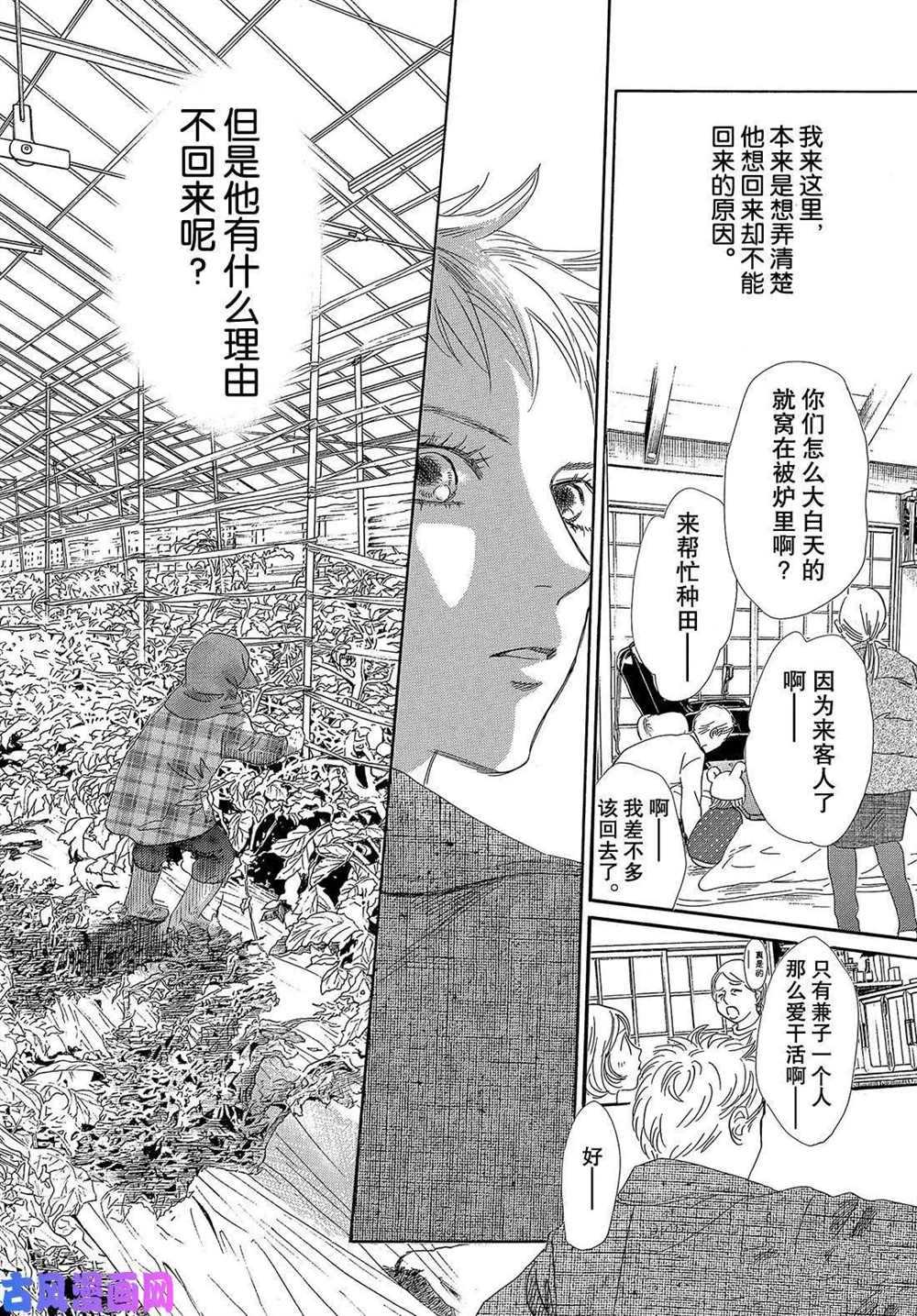 《花牌情缘》漫画最新章节第211话 试看版免费下拉式在线观看章节第【8】张图片