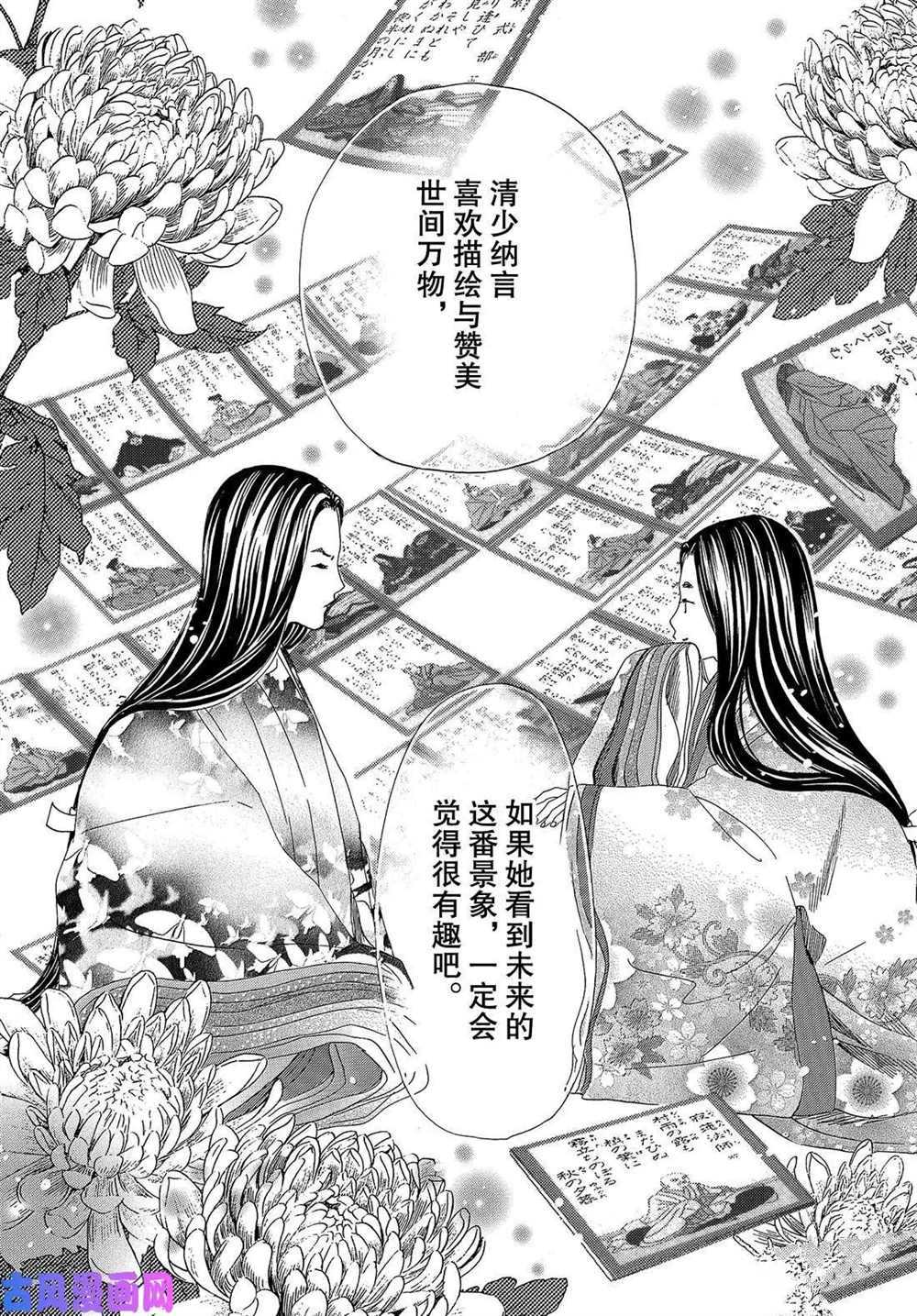 《花牌情缘》漫画最新章节第217话 试看版免费下拉式在线观看章节第【26】张图片