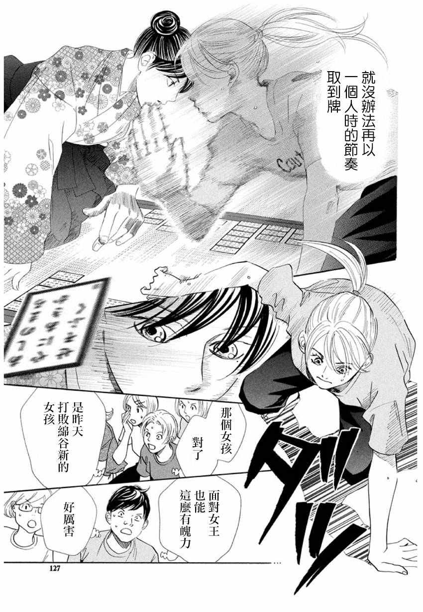 《花牌情缘》漫画最新章节第167话免费下拉式在线观看章节第【22】张图片