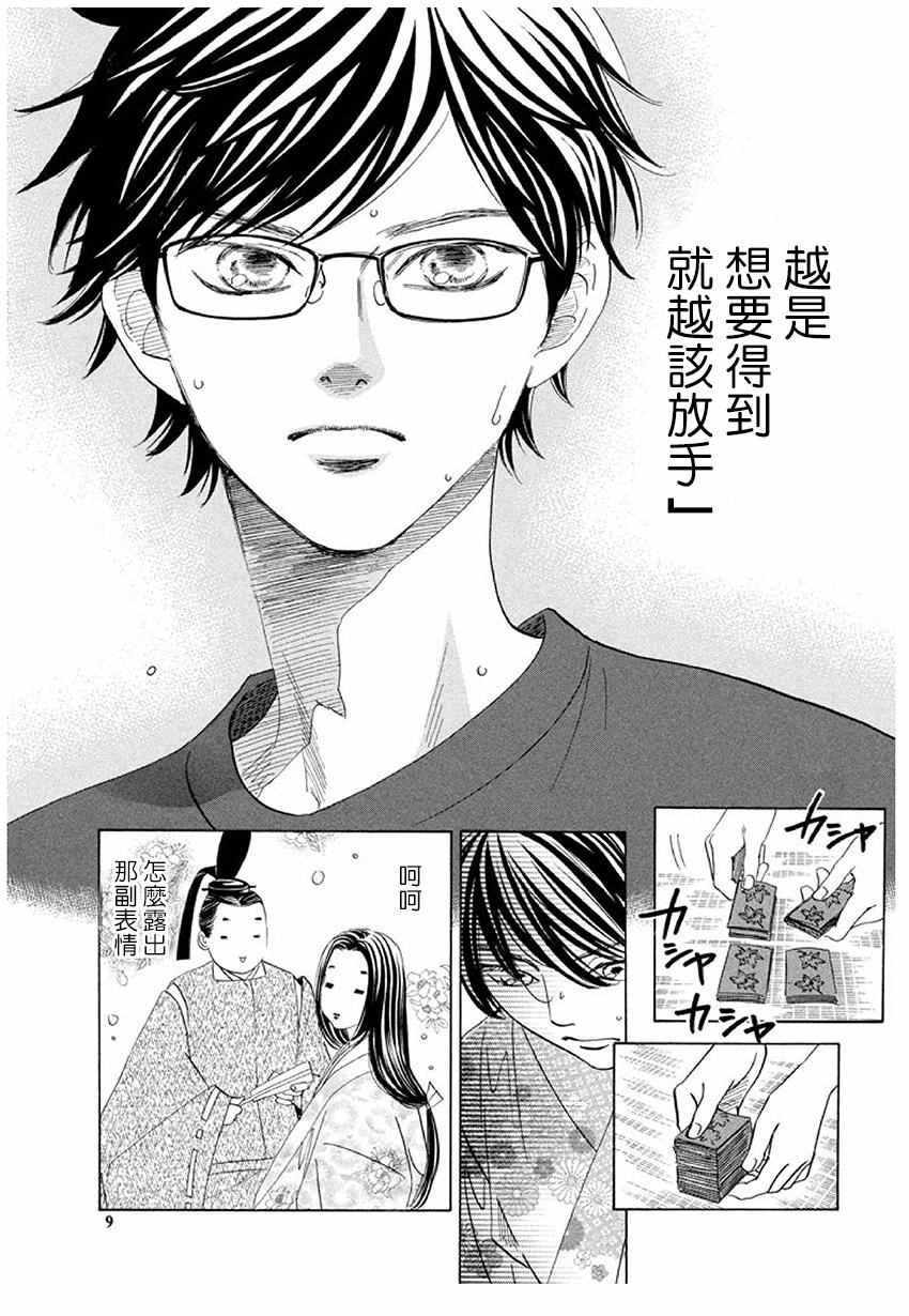 《花牌情缘》漫画最新章节第173话免费下拉式在线观看章节第【5】张图片