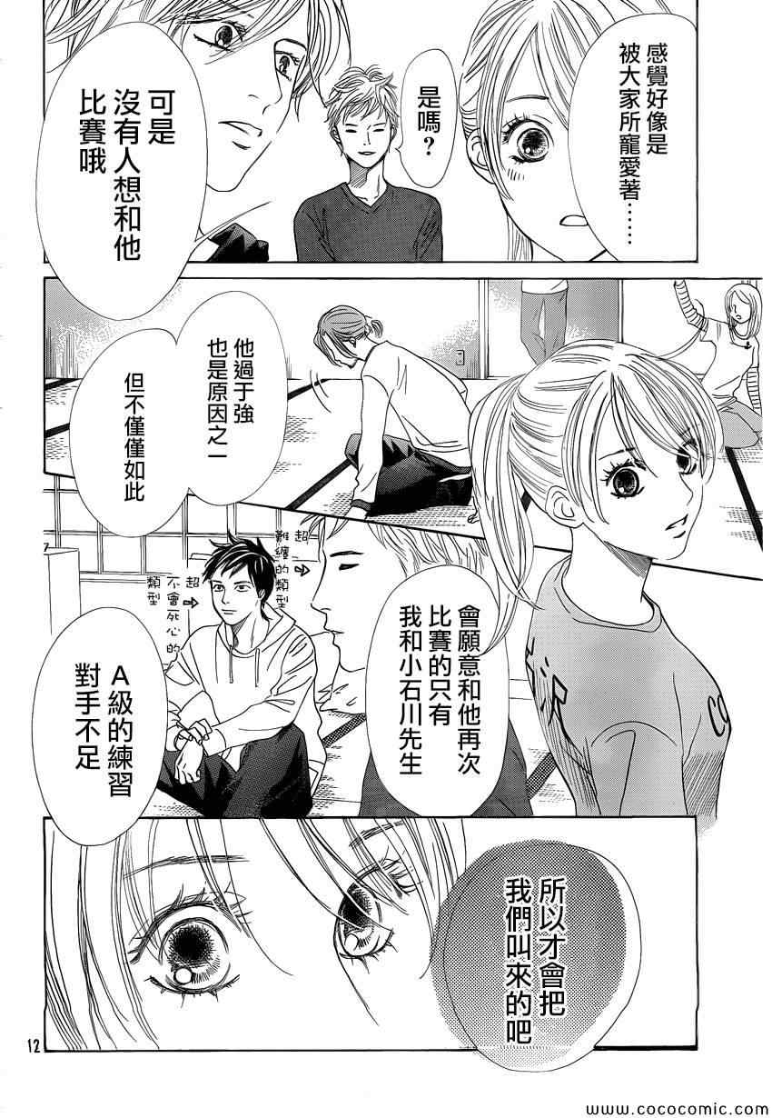 《花牌情缘》漫画最新章节第121话免费下拉式在线观看章节第【13】张图片