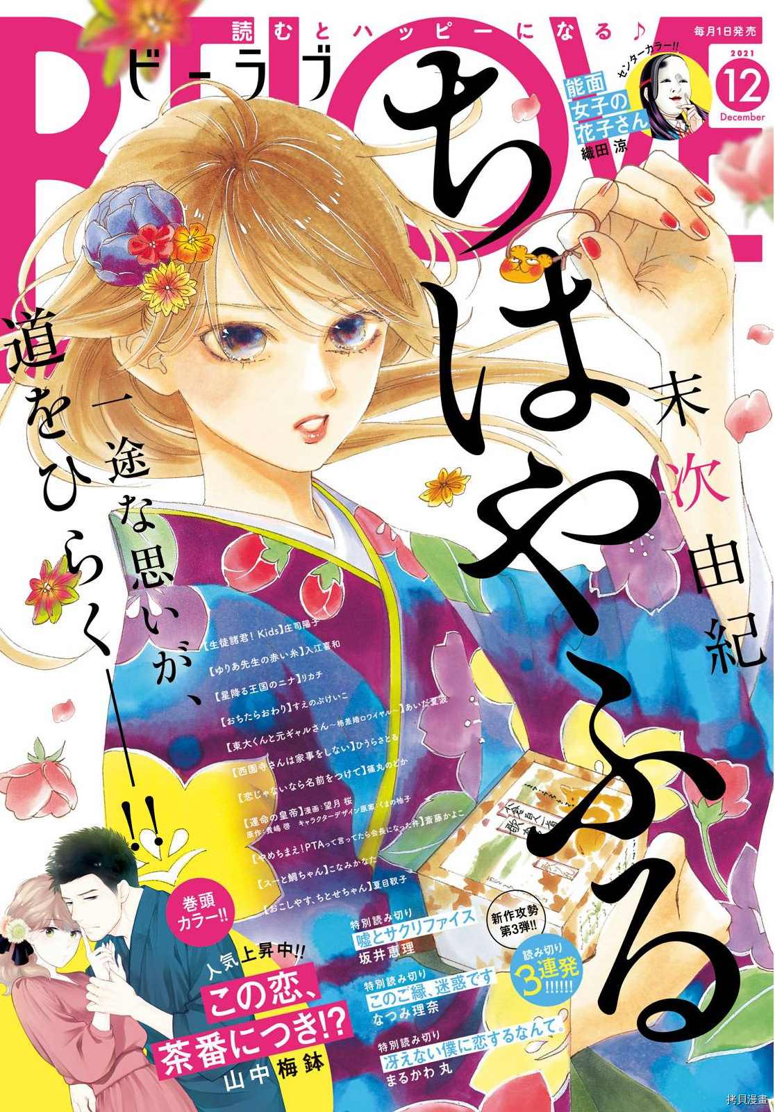 《花牌情缘》漫画最新章节第239话 试看版免费下拉式在线观看章节第【1】张图片