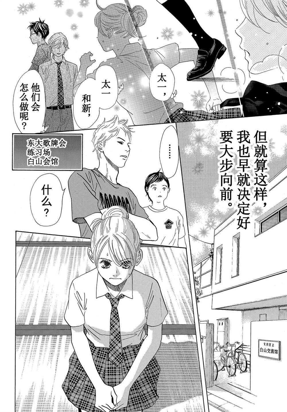 《花牌情缘》漫画最新章节第176话 试看版免费下拉式在线观看章节第【12】张图片