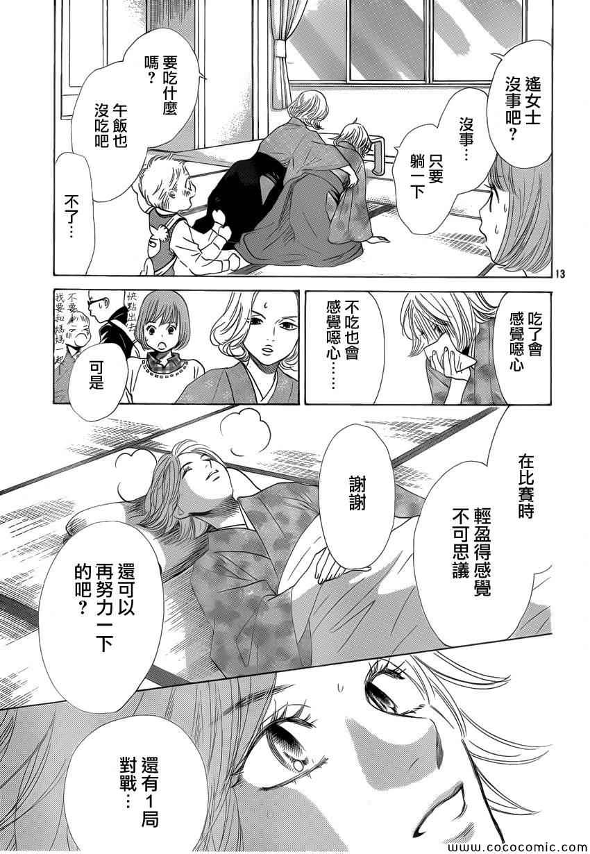 《花牌情缘》漫画最新章节第127话免费下拉式在线观看章节第【13】张图片