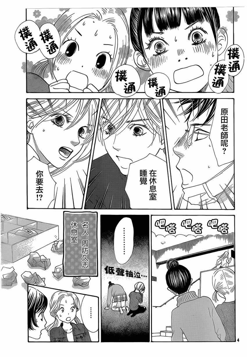 《花牌情缘》漫画最新章节第132话免费下拉式在线观看章节第【4】张图片