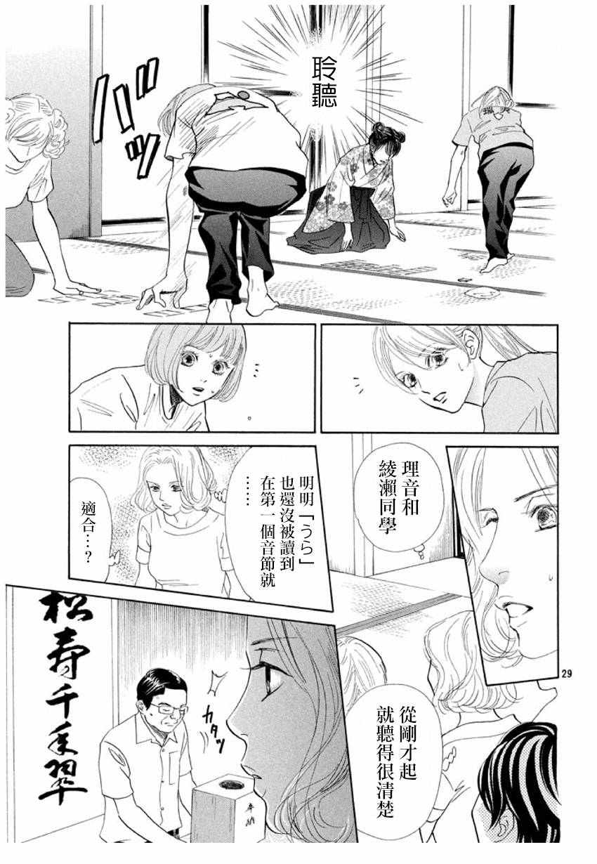 《花牌情缘》漫画最新章节第167话免费下拉式在线观看章节第【30】张图片