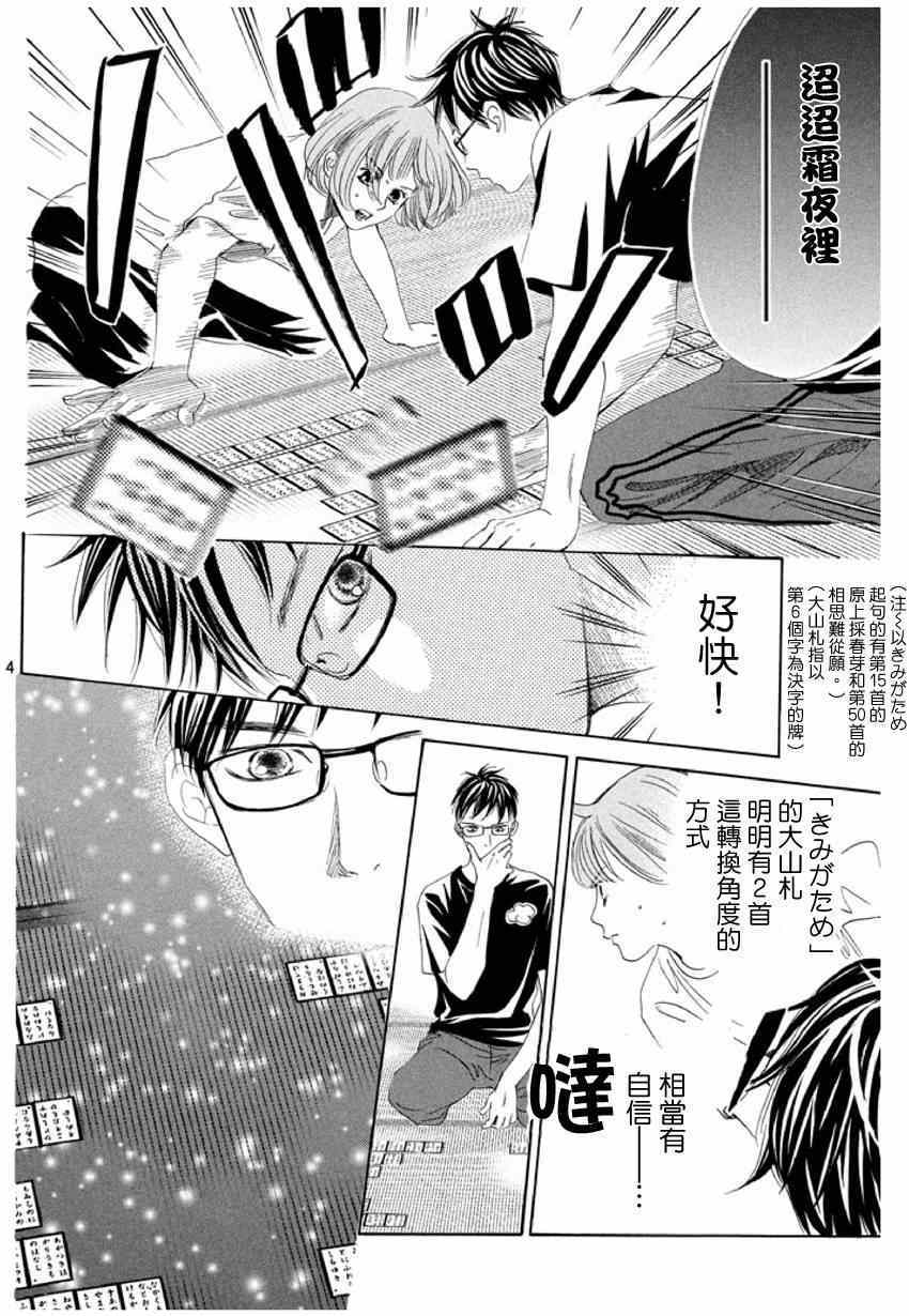 《花牌情缘》漫画最新章节第143话免费下拉式在线观看章节第【4】张图片