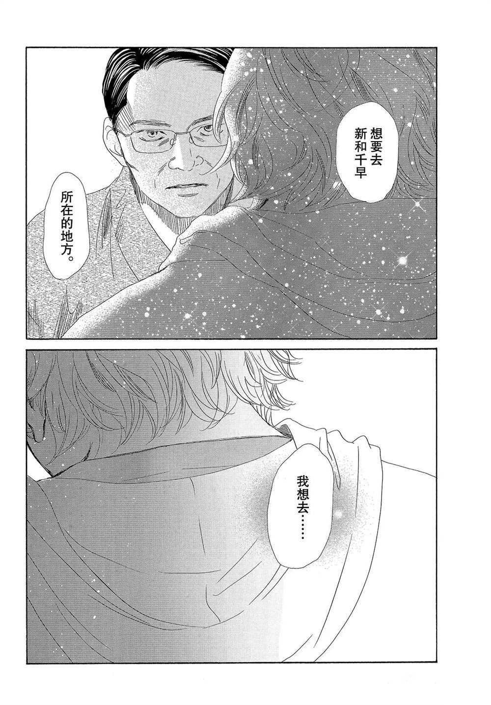 《花牌情缘》漫画最新章节第190话 试看版免费下拉式在线观看章节第【29】张图片