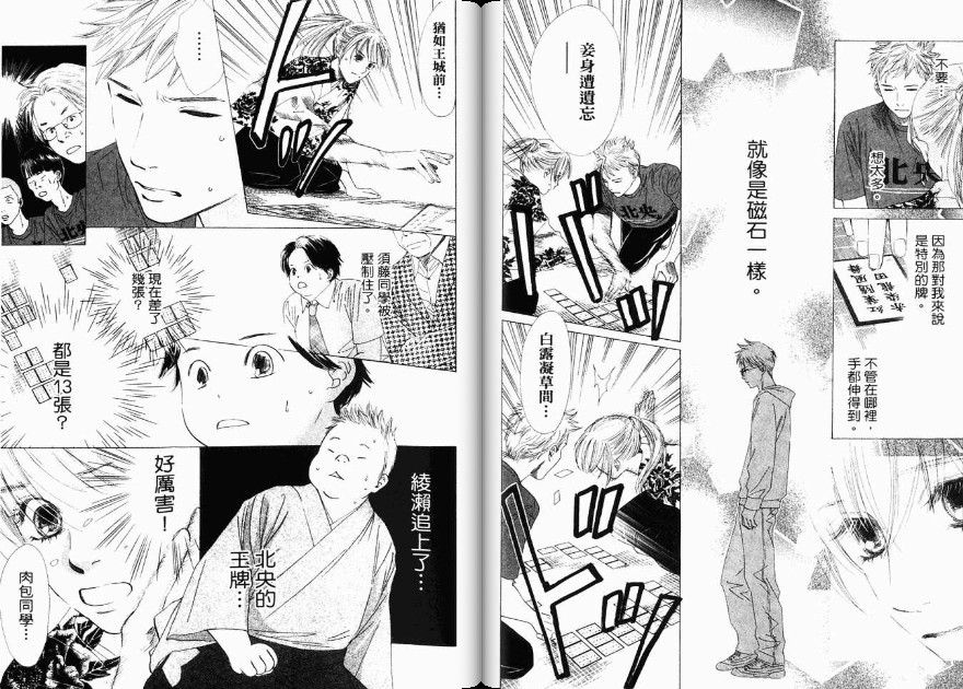 《花牌情缘》漫画最新章节第3卷免费下拉式在线观看章节第【86】张图片