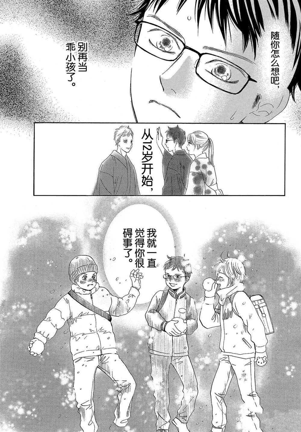 《花牌情缘》漫画最新章节第196话 试看版免费下拉式在线观看章节第【7】张图片