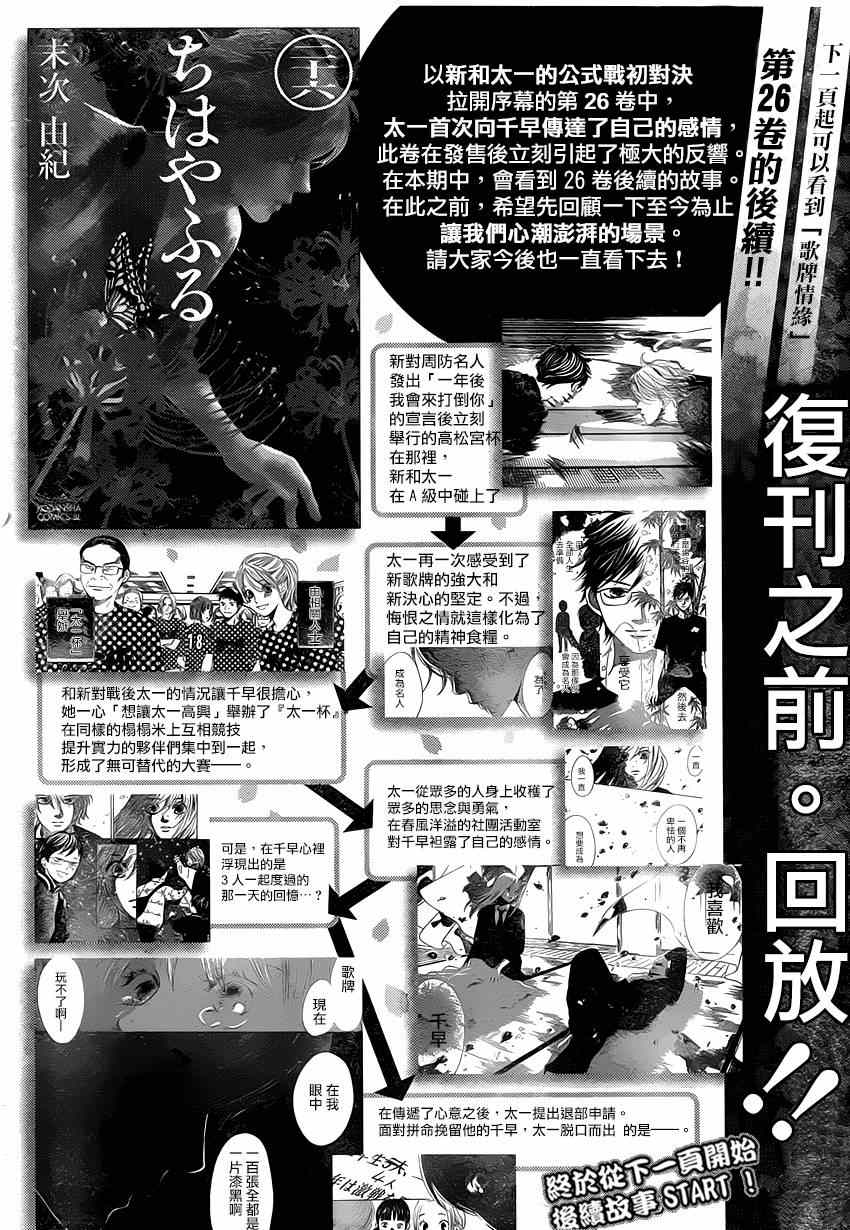 《花牌情缘》漫画最新章节第139话免费下拉式在线观看章节第【1】张图片