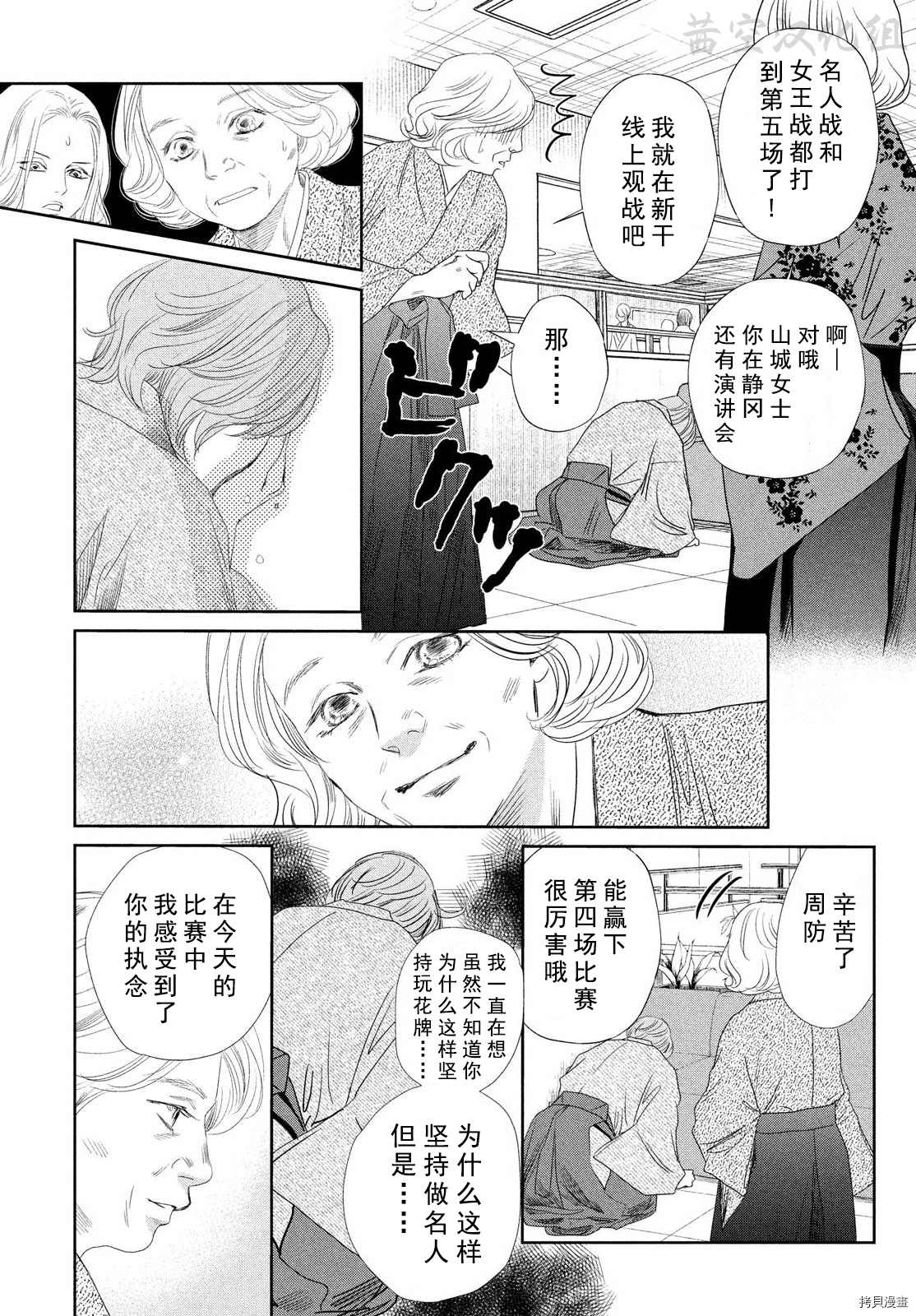 《花牌情缘》漫画最新章节第237话 试看版免费下拉式在线观看章节第【7】张图片