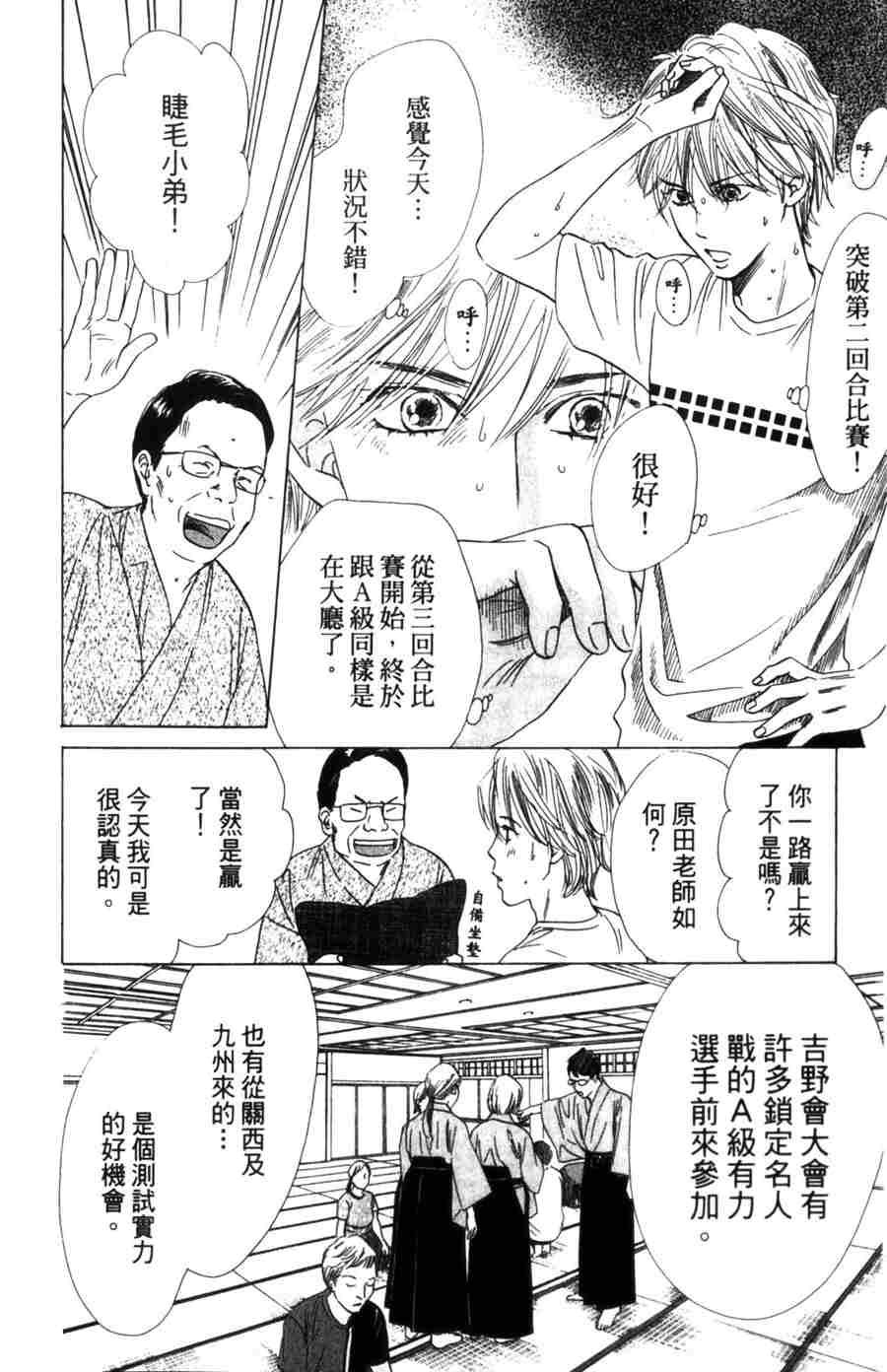 《花牌情缘》漫画最新章节第6卷免费下拉式在线观看章节第【184】张图片