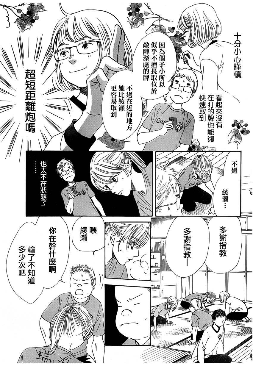 《花牌情缘》漫画最新章节第140话免费下拉式在线观看章节第【25】张图片