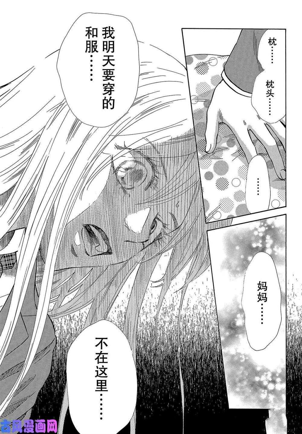 《花牌情缘》漫画最新章节第216话 试看版免费下拉式在线观看章节第【3】张图片