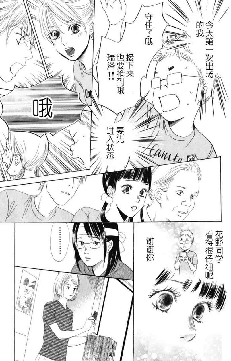 《花牌情缘》漫画最新章节第72话免费下拉式在线观看章节第【14】张图片