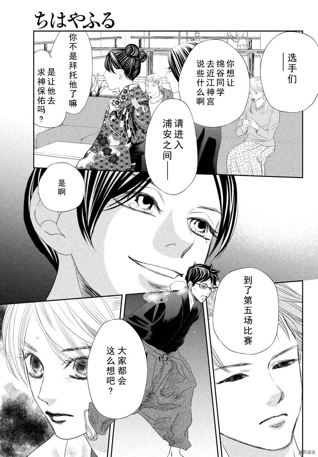 《花牌情缘》漫画最新章节第238话 试看版免费下拉式在线观看章节第【39】张图片