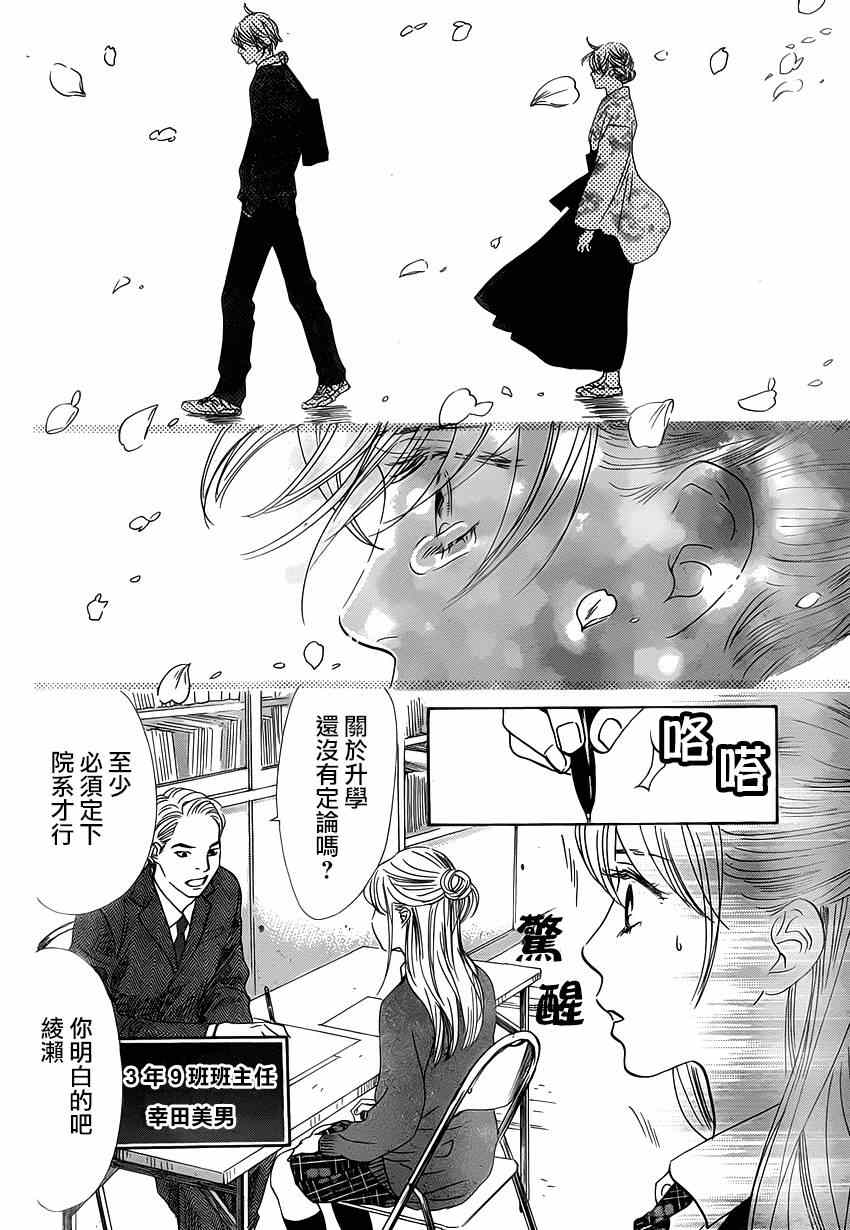 《花牌情缘》漫画最新章节第139话免费下拉式在线观看章节第【3】张图片