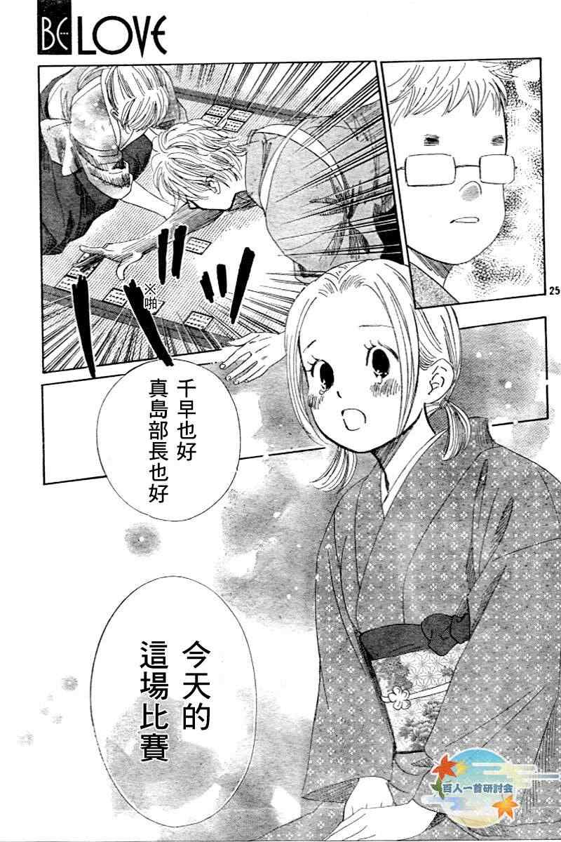 《花牌情缘》漫画最新章节第104话免费下拉式在线观看章节第【26】张图片