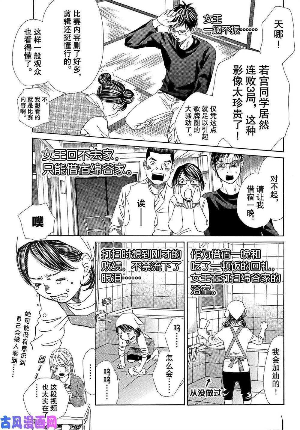 《花牌情缘》漫画最新章节第209话 试看版免费下拉式在线观看章节第【11】张图片