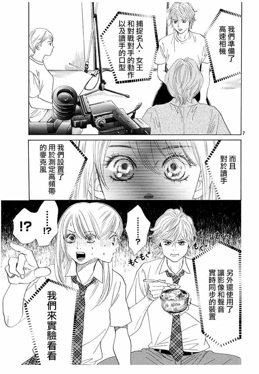 《花牌情缘》漫画最新章节第175话免费下拉式在线观看章节第【6】张图片