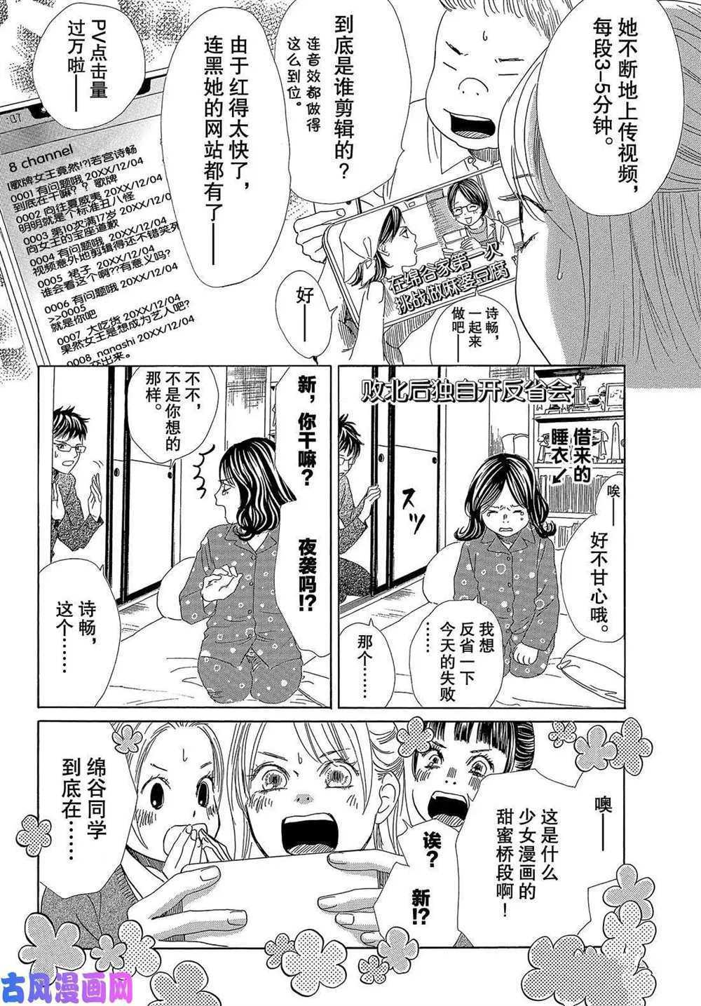 《花牌情缘》漫画最新章节第209话 试看版免费下拉式在线观看章节第【12】张图片