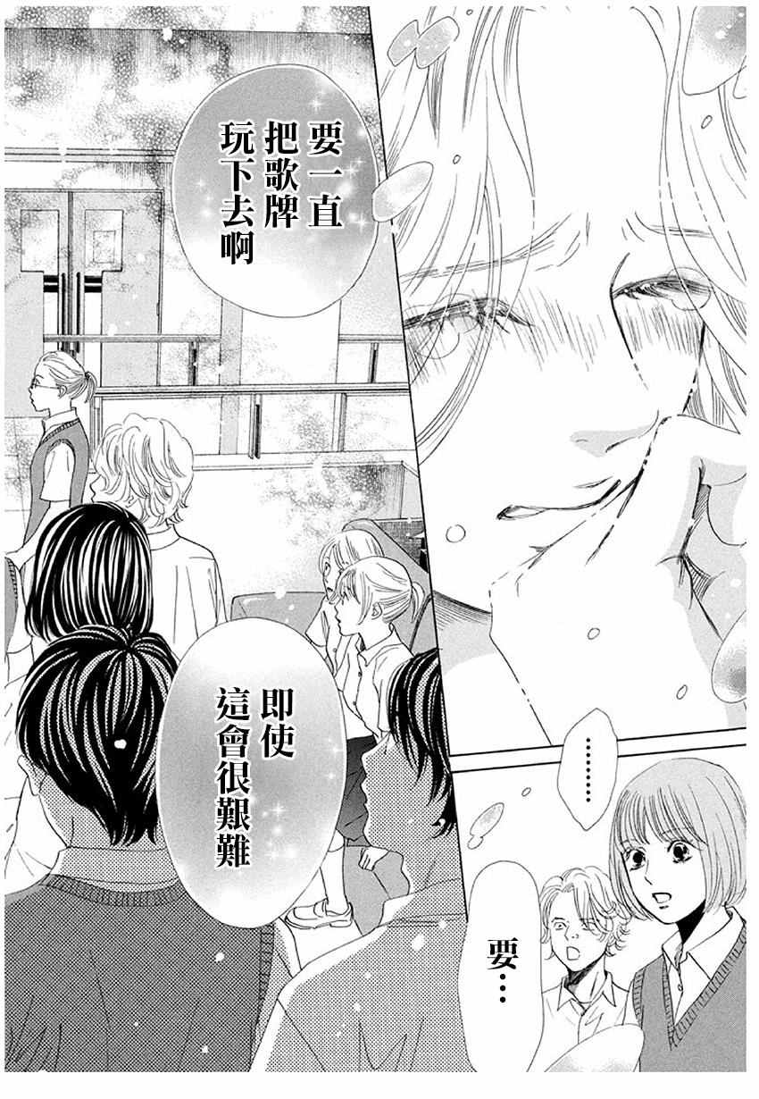 《花牌情缘》漫画最新章节第173话免费下拉式在线观看章节第【22】张图片