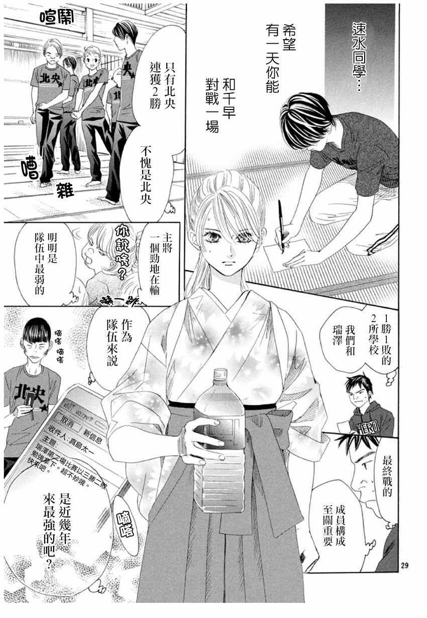 《花牌情缘》漫画最新章节第149话免费下拉式在线观看章节第【29】张图片