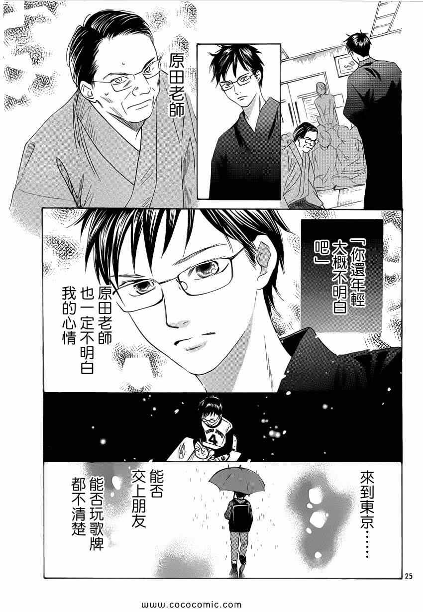 《花牌情缘》漫画最新章节第114话免费下拉式在线观看章节第【26】张图片