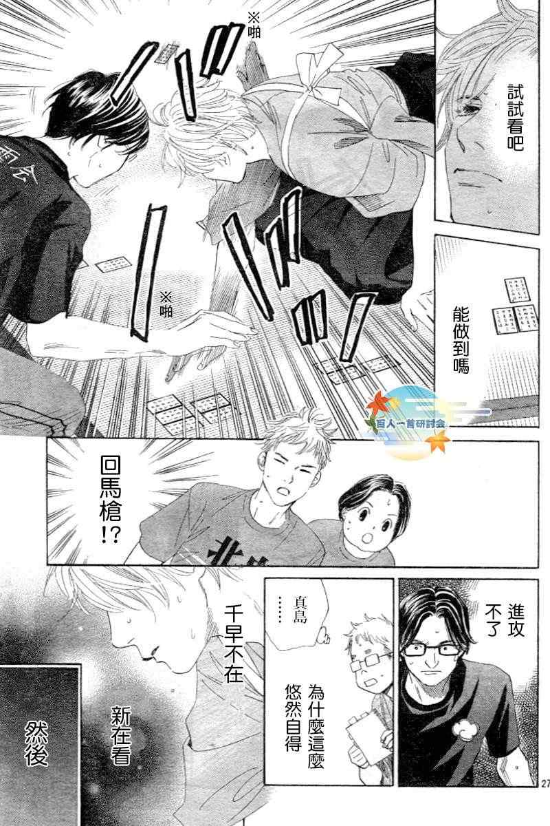 《花牌情缘》漫画最新章节第102话免费下拉式在线观看章节第【27】张图片