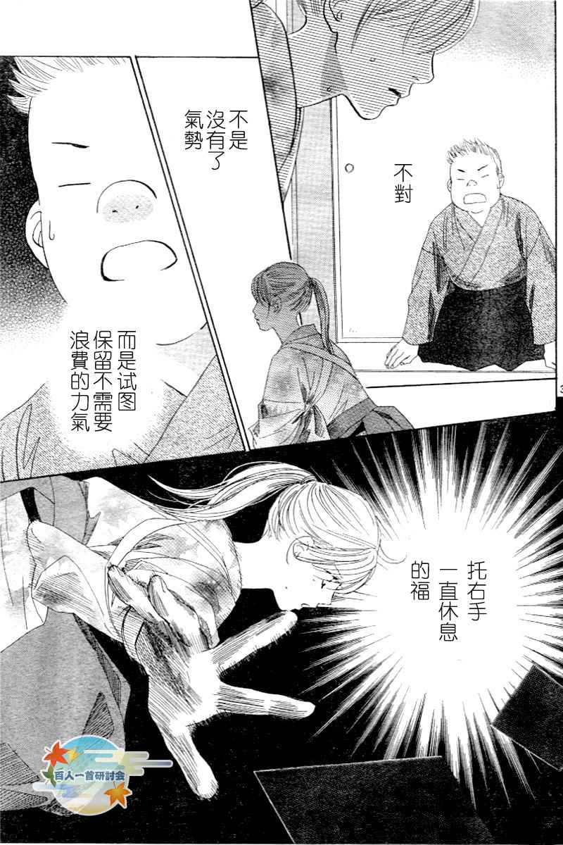 《花牌情缘》漫画最新章节第97话免费下拉式在线观看章节第【31】张图片