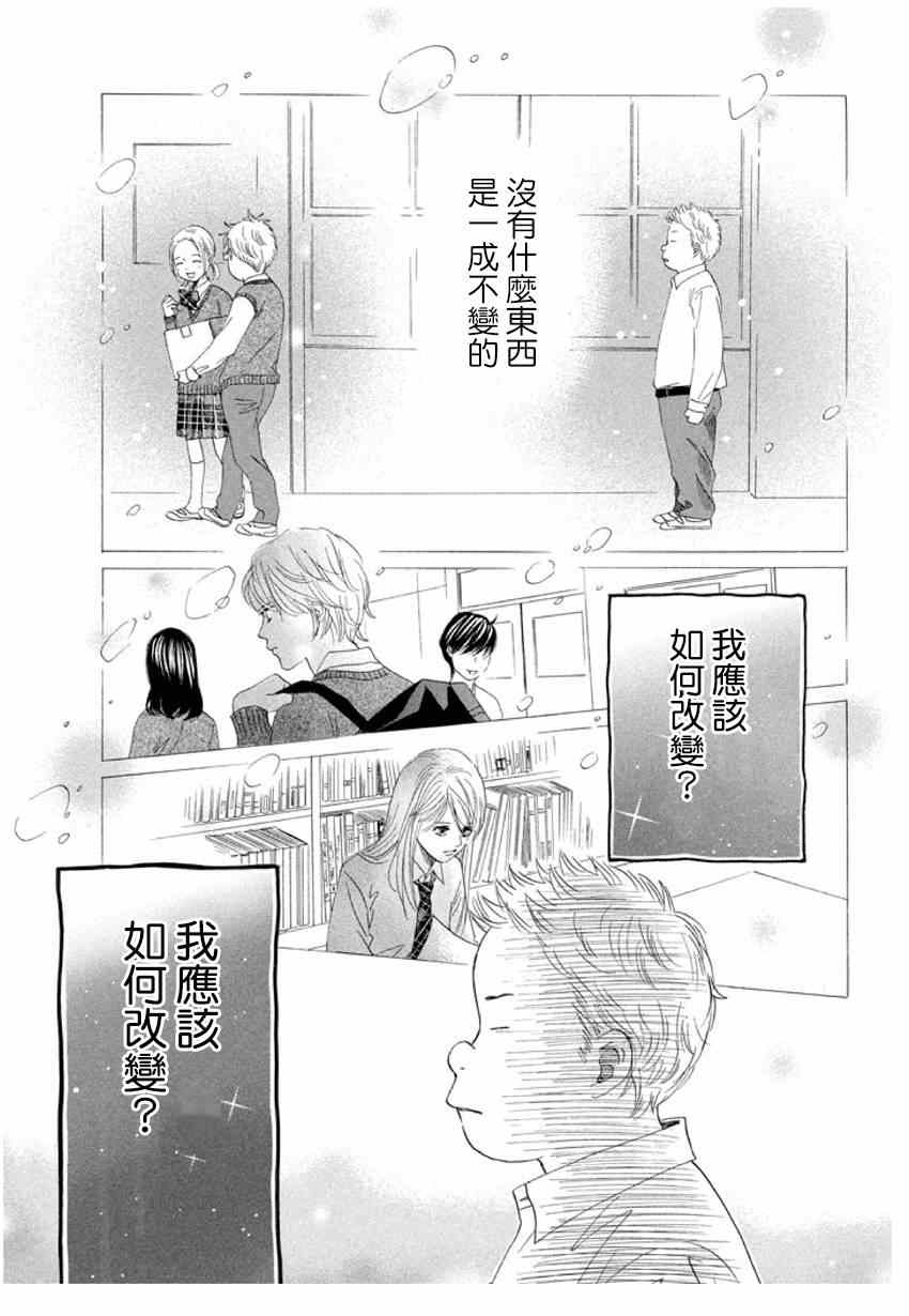 《花牌情缘》漫画最新章节第146话免费下拉式在线观看章节第【14】张图片