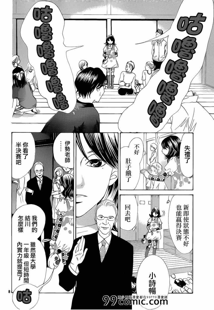 《花牌情缘》漫画最新章节第110话免费下拉式在线观看章节第【8】张图片