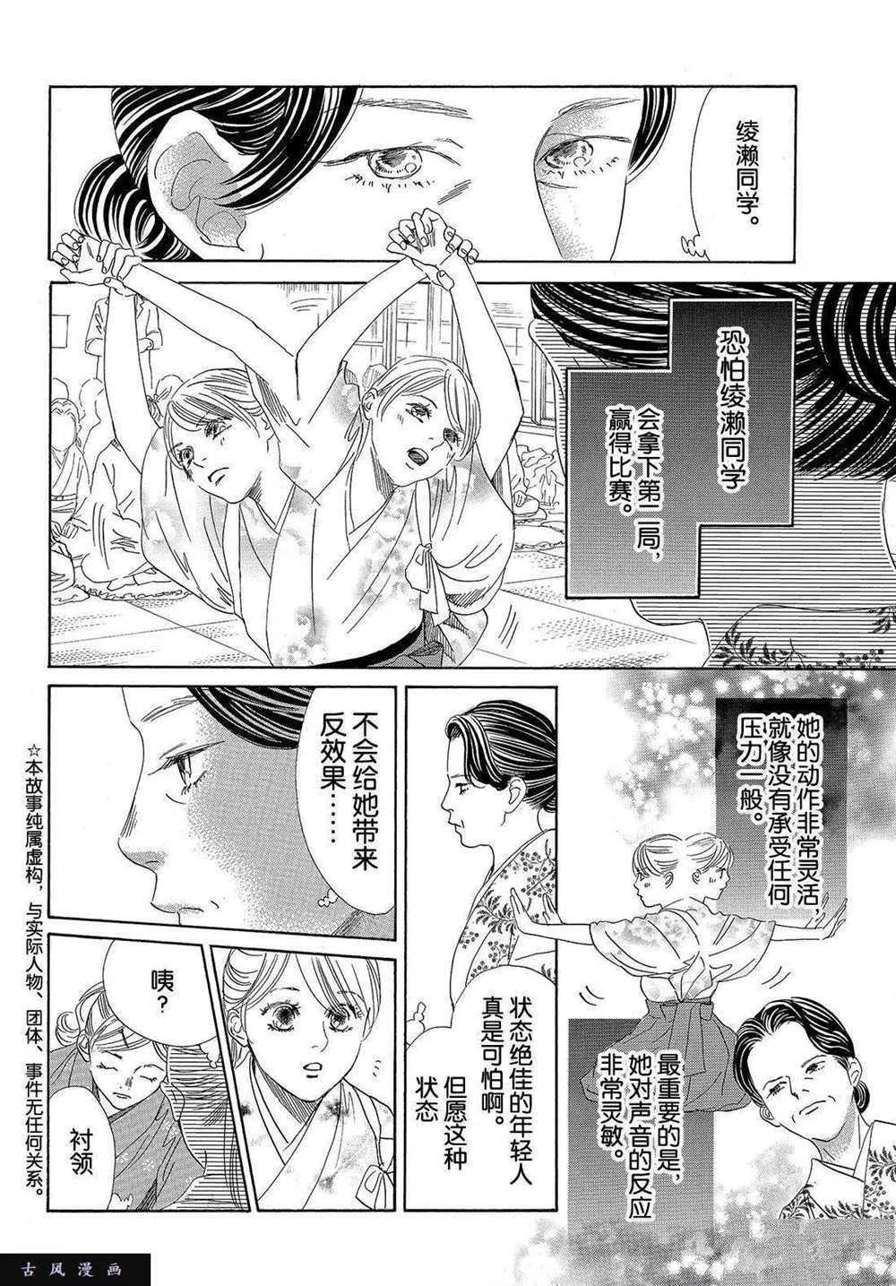 《花牌情缘》漫画最新章节第198话 试看版免费下拉式在线观看章节第【4】张图片