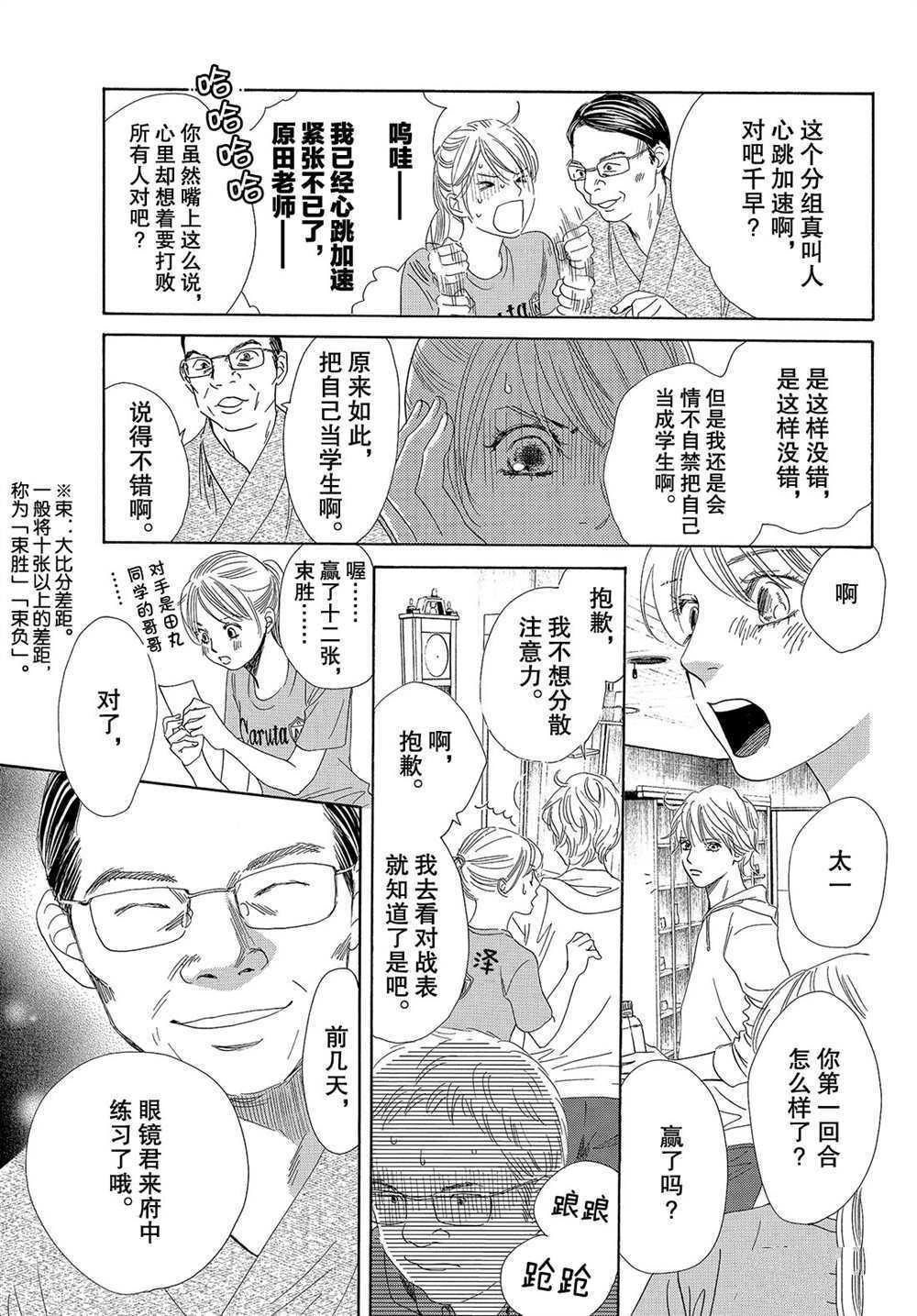 《花牌情缘》漫画最新章节第181话 试看版免费下拉式在线观看章节第【25】张图片