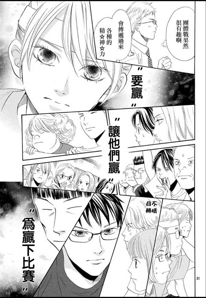 《花牌情缘》漫画最新章节第157话免费下拉式在线观看章节第【30】张图片