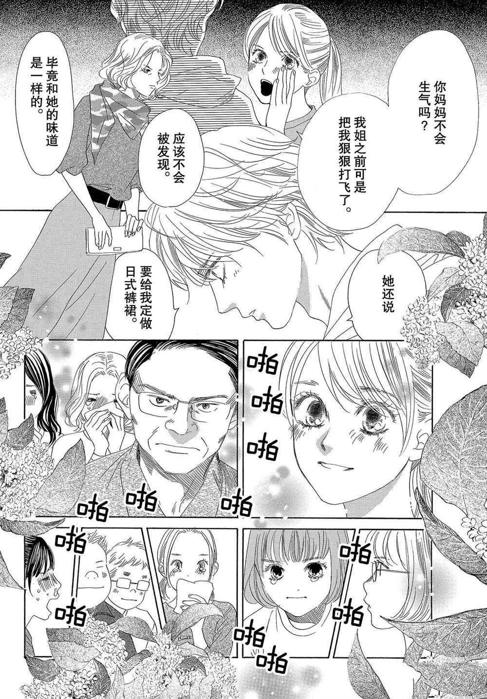 《花牌情缘》漫画最新章节第191话 试看版免费下拉式在线观看章节第【30】张图片