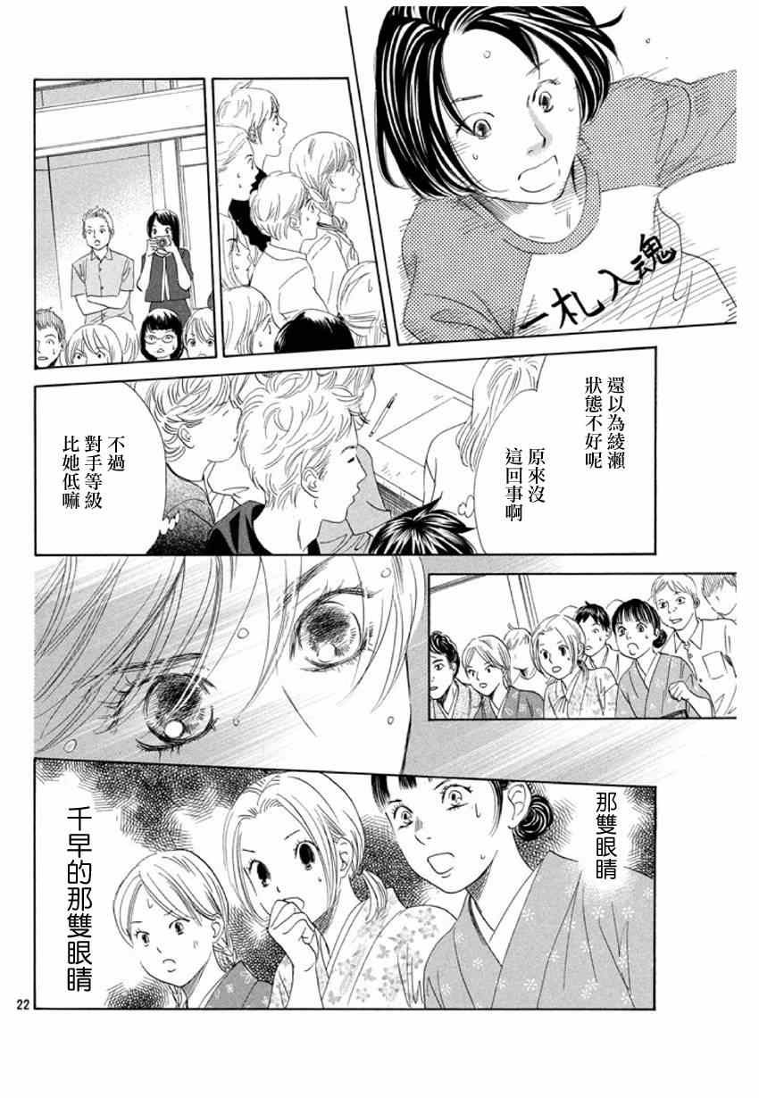 《花牌情缘》漫画最新章节第147话免费下拉式在线观看章节第【22】张图片