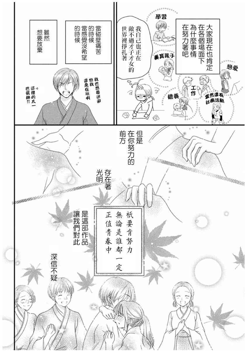 《花牌情缘》漫画最新章节第165话免费下拉式在线观看章节第【38】张图片