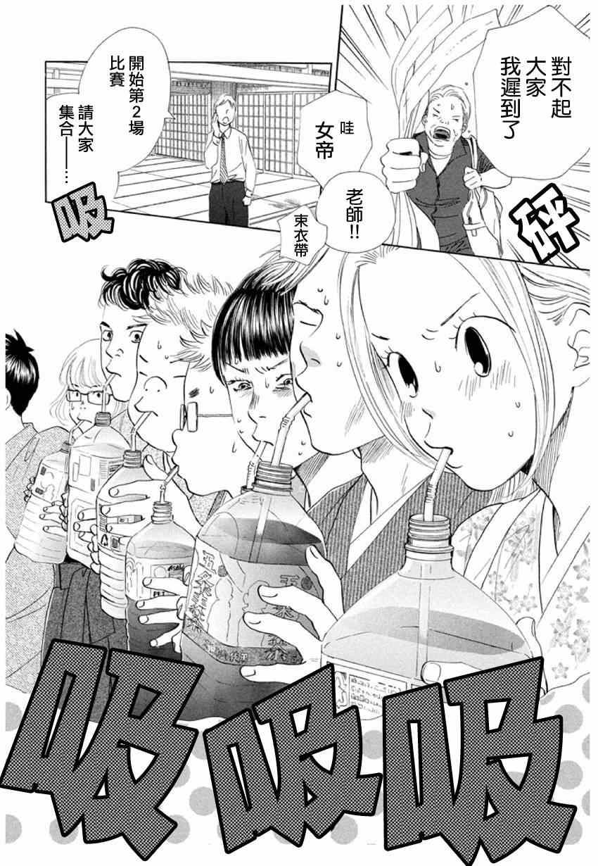 《花牌情缘》漫画最新章节第148话免费下拉式在线观看章节第【30】张图片