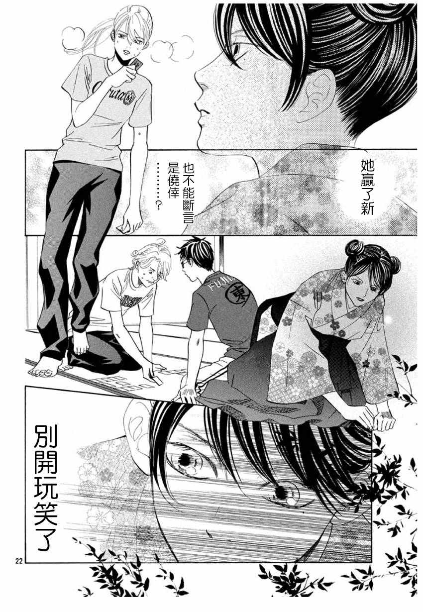 《花牌情缘》漫画最新章节第167话免费下拉式在线观看章节第【23】张图片