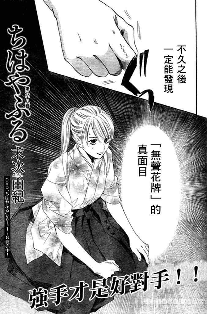 《花牌情缘》漫画最新章节第98话免费下拉式在线观看章节第【1】张图片