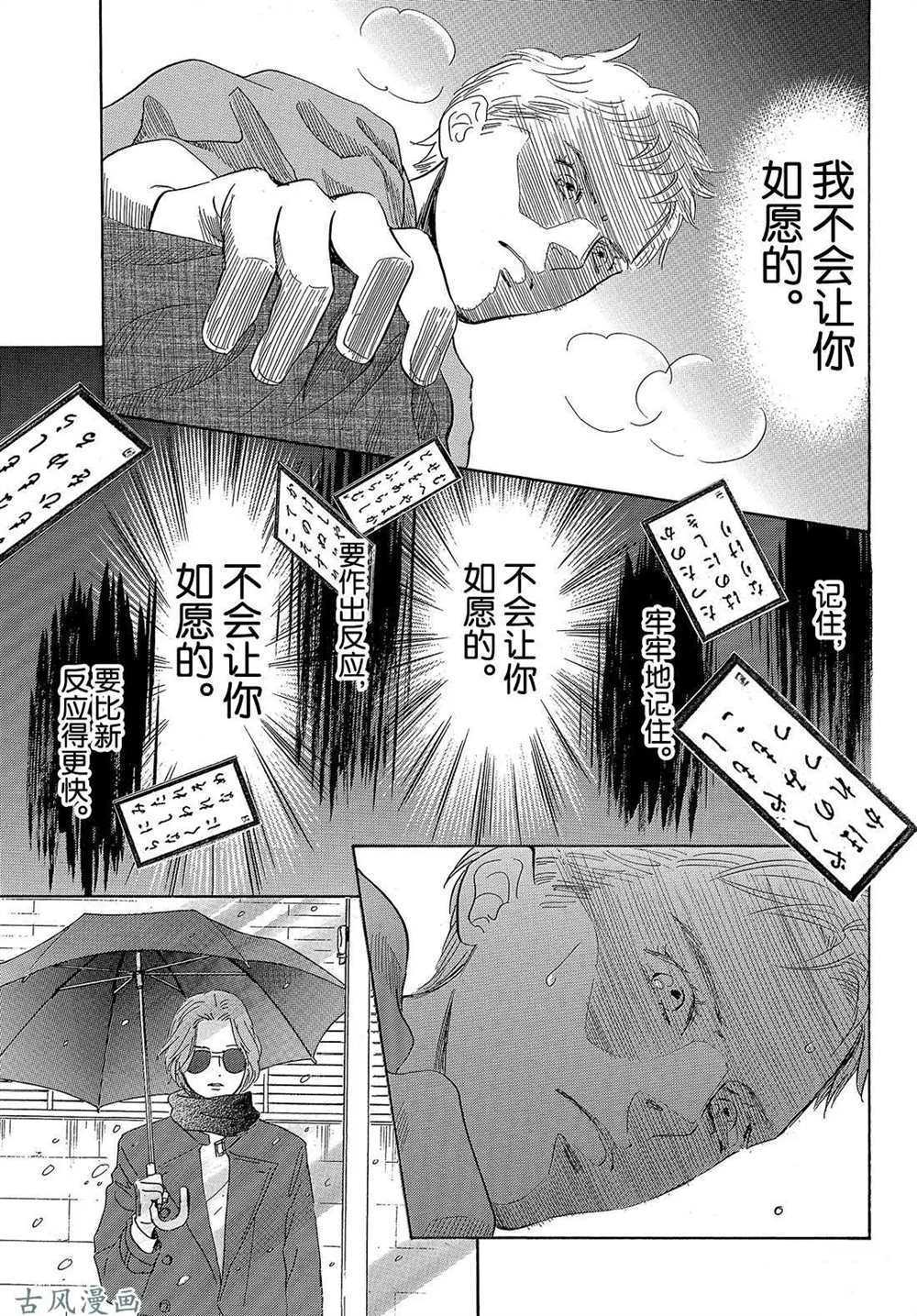 《花牌情缘》漫画最新章节第205话 试看版免费下拉式在线观看章节第【19】张图片