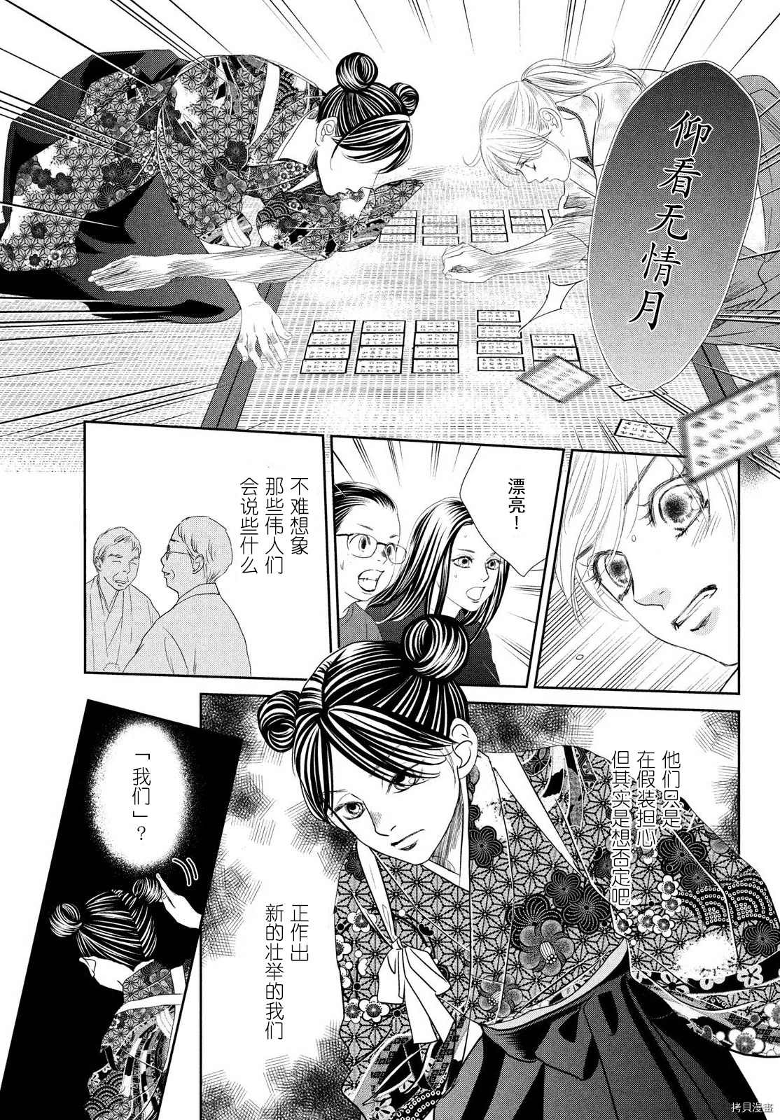 《花牌情缘》漫画最新章节第240话 试看版免费下拉式在线观看章节第【11】张图片