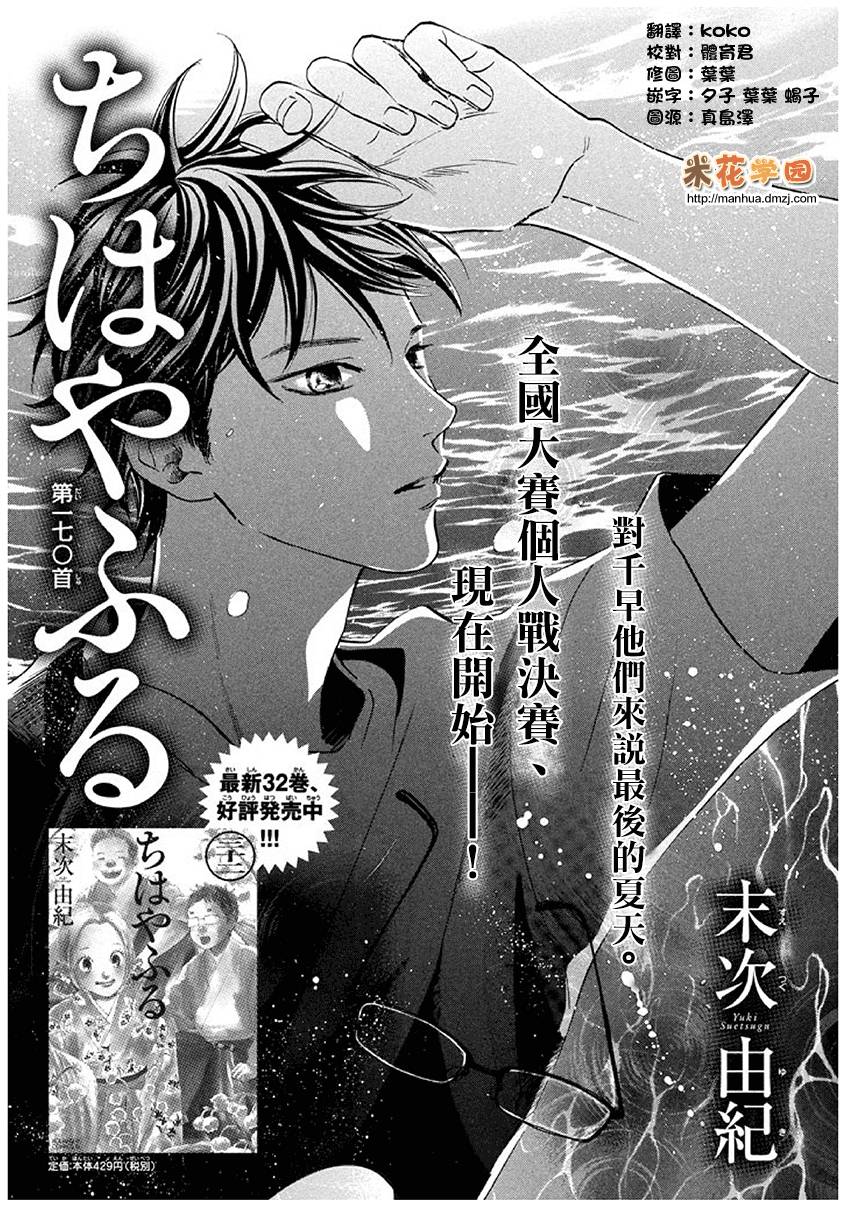 《花牌情缘》漫画最新章节第170话免费下拉式在线观看章节第【1】张图片