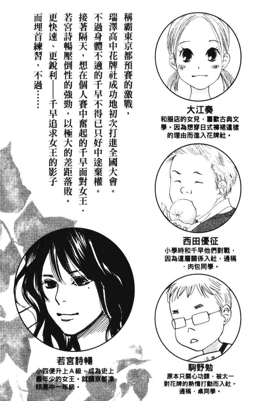 《花牌情缘》漫画最新章节第6卷免费下拉式在线观看章节第【4】张图片