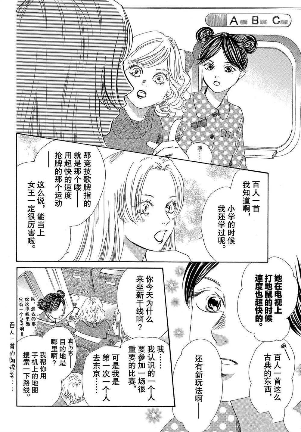 《花牌情缘》漫画最新章节第196话 试看版免费下拉式在线观看章节第【10】张图片