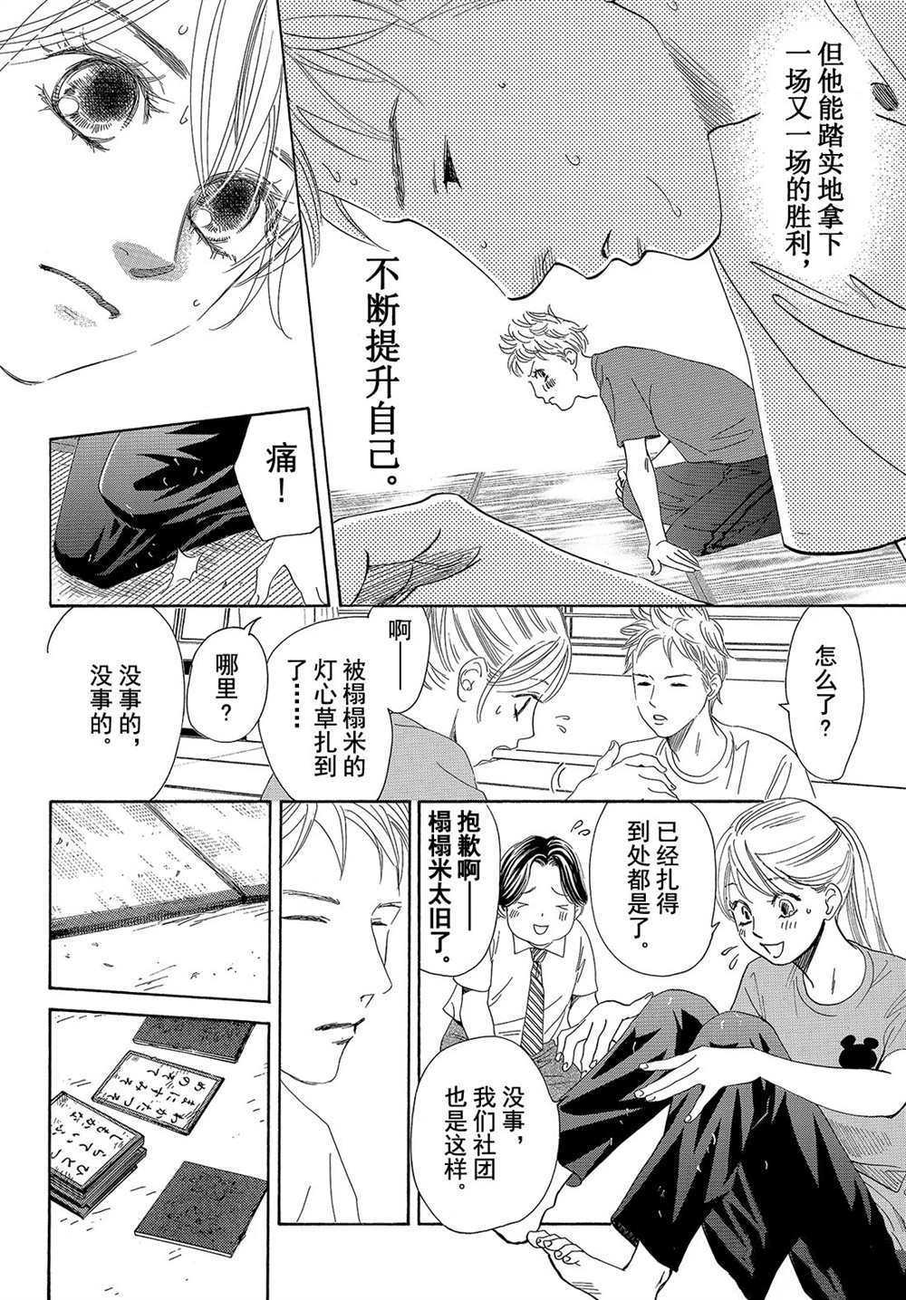 《花牌情缘》漫画最新章节第177话 试看版免费下拉式在线观看章节第【22】张图片