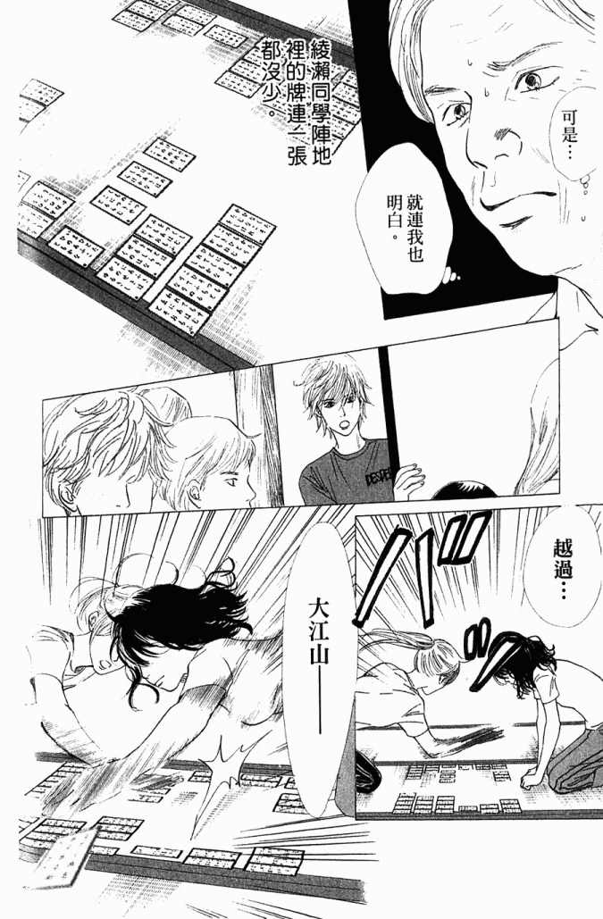 《花牌情缘》漫画最新章节第5卷免费下拉式在线观看章节第【8】张图片